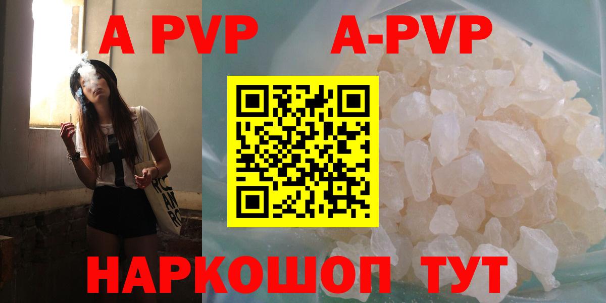 A-PVP VHQ Губкинский