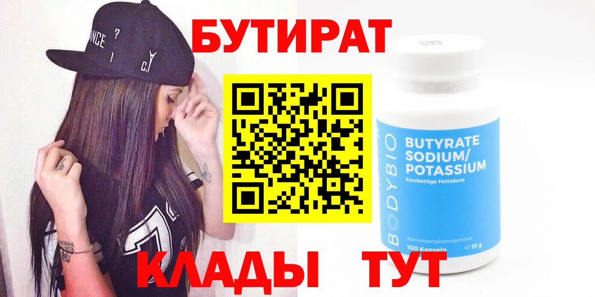 БУТИРАТ оксибутират Губкинский