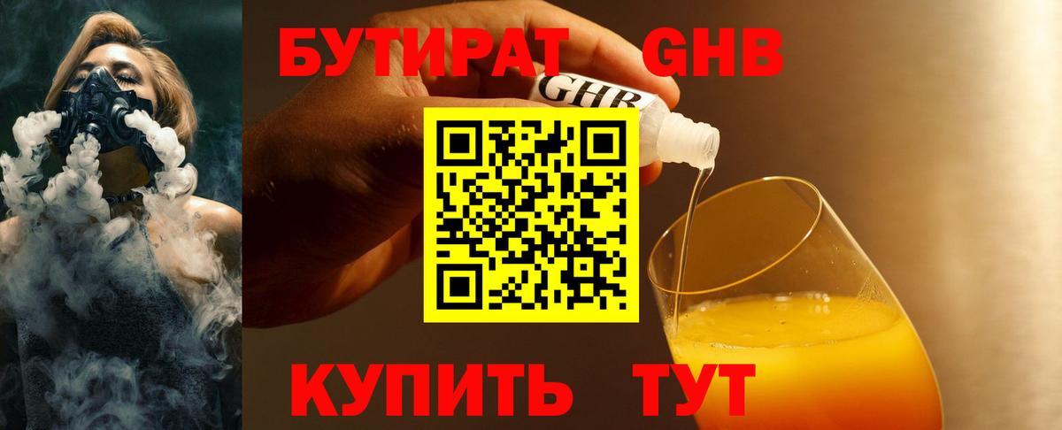 Губкинский  БУТИРАТ 1.4BDO  Вход с VPN 