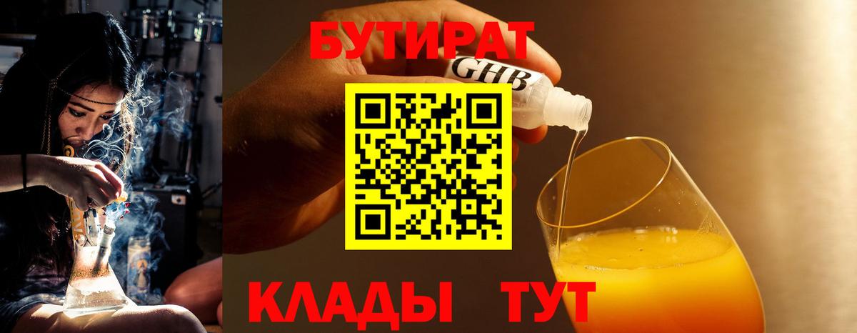 БУТИРАТ буратино  Губкинский 
