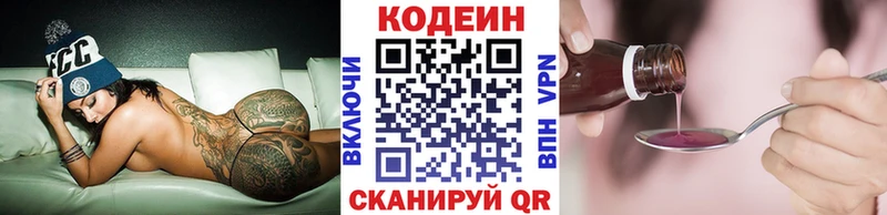 Codein напиток Lean (лин)  Губкинский 