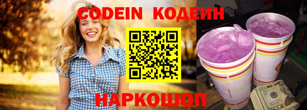 Codein Purple Drank Губкинский
