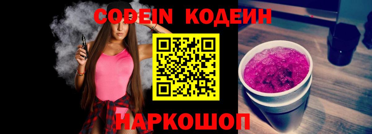Кодеиновый сироп Lean напиток Lean (лин)  Вход с VPN  где купить наркотик  Губкинский  Codein напиток Lean (лин) 