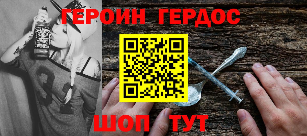 Героин Heroin  Вход с VPN  Губкинский 