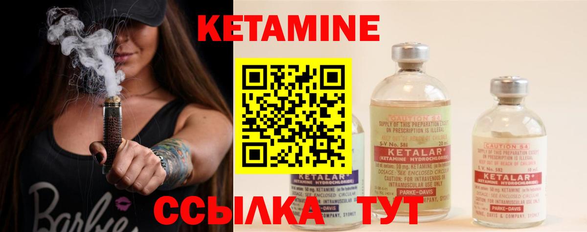 Кетамин ketamine Губкинский