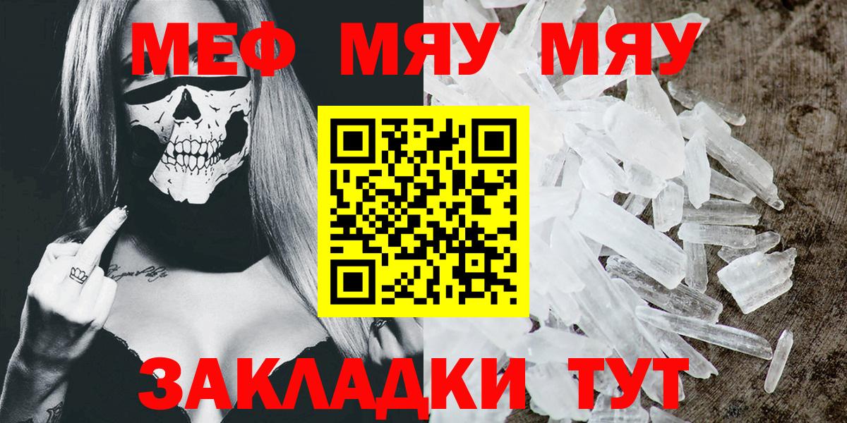 МЯУ-МЯУ mephedrone  МЯУ-МЯУ  закладки  МЯУ-МЯУ VHQ  Губкинский 
