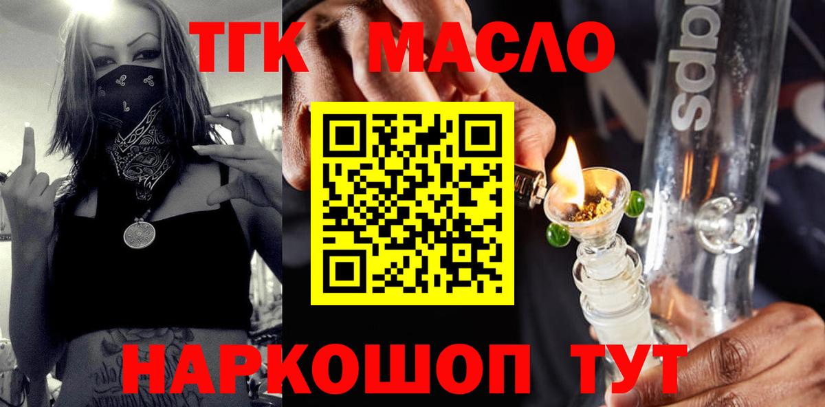 ТГК концентрат  Вход с VPN  Дистиллят ТГК гашишное масло  Губкинский 